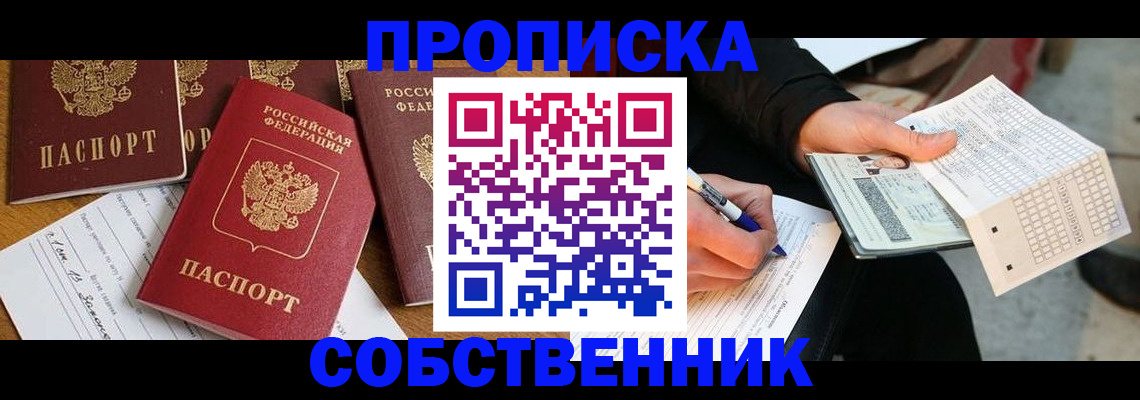 прописка 2025 в Усолье-Сибирском
