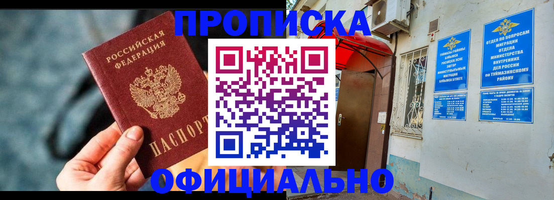 прописка 2025 в Усолье-Сибирском