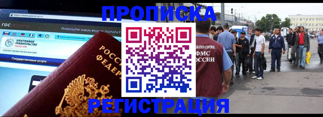 временная регистрация купить в Усолье-Сибирском
