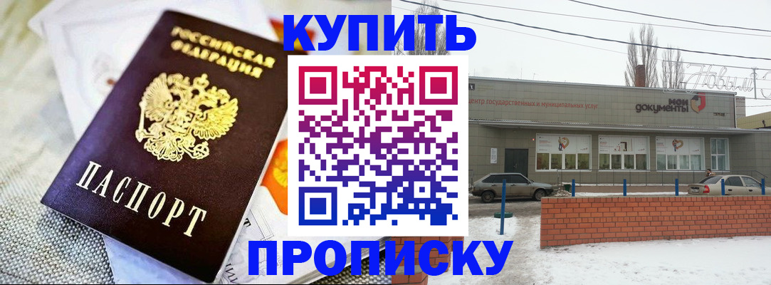 прописка законно в Усолье-Сибирском